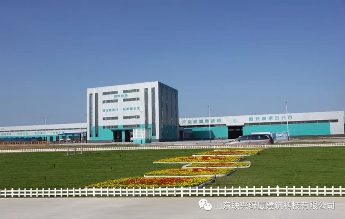 喜讯|山东联兴绿厦建筑科技有限公司顺利入选“2019年第二批山东省装配式建筑产业基地”