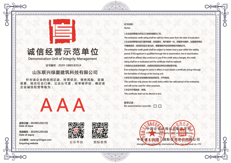 诚信经营示范单位