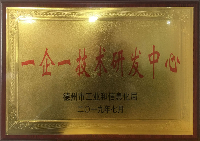 一企一技研发中心
