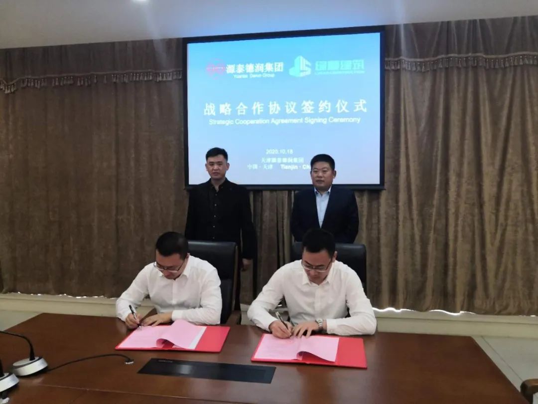 德州对接京津冀又结硕果：绿厦建筑与天津源泰德润集团成功签署战略合作协议