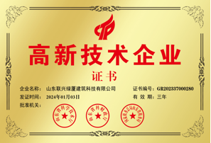 国家高新技术企业